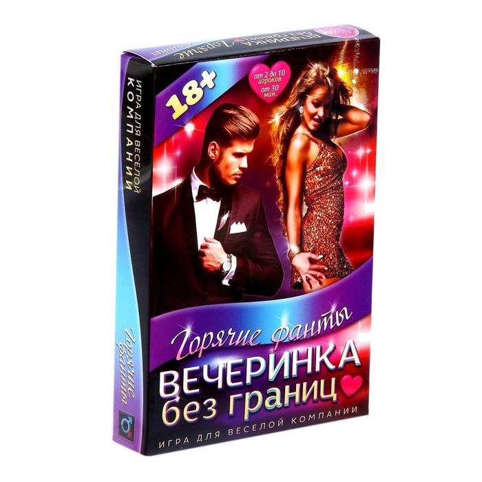 Горячие фанты  Вечеринка без границ  от Сима-Ленд