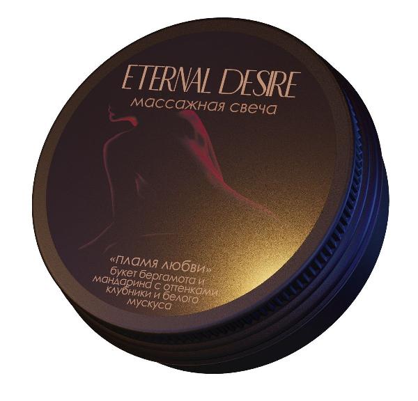 Ароматическая массажная свеча Eternal Desire  Пламя любви  - 50 мл. от Eternal Desire