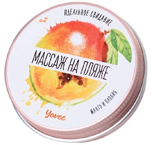 Массажная свеча «Массаж на пляже» с ароматом манго и папайи - 30 мл. от ToyFa