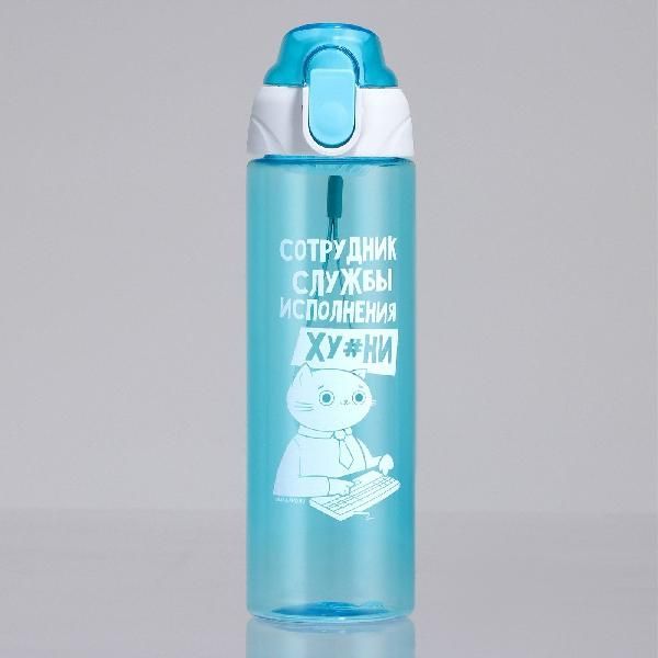 Голубая бутылка для воды с ситечком «Сотрудник» (600 мл.) от SVOBODA VOLI