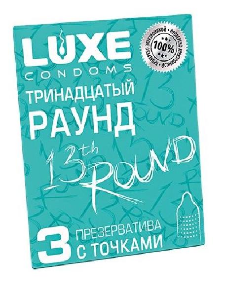 Презервативы с точками  Тринадцатый раунд  - 3 шт. от Luxe