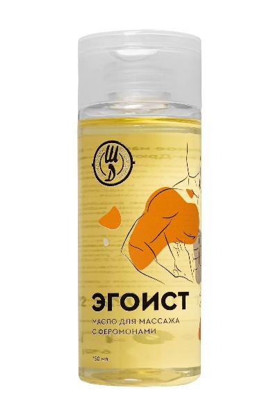 Массажное масло с феромонами «Эгоист» - 150 мл. от Штучки-дрючки