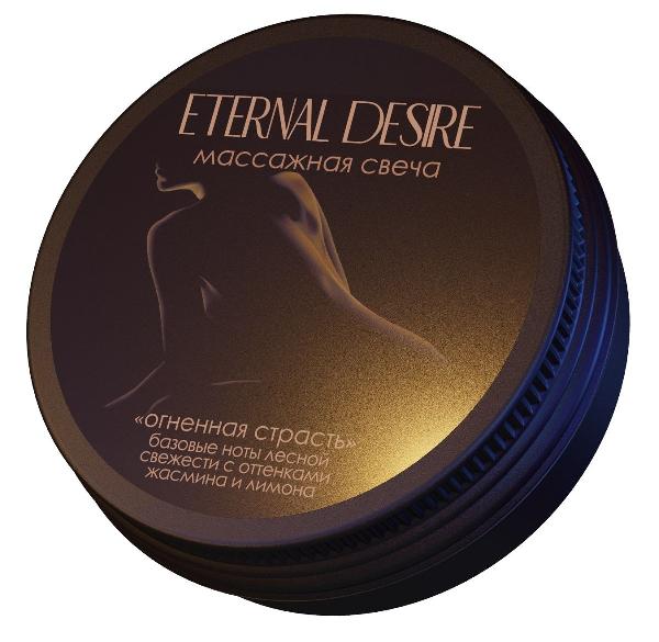 Ароматическая массажная свеча Eternal Desire  Огненная страсть  - 50 мл. от Eternal Desire