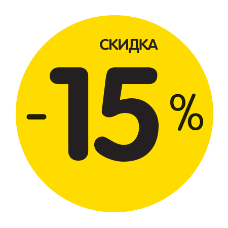 Скидка 15% на товары российских брендов
