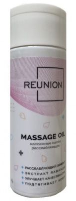 Расслабляющее массажное масло REUNION Massage Oil - 150 мл. от REUNION