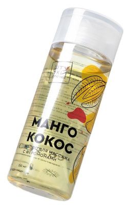 Массажное масло с феромонами «Манго и кокос» - 150 мл. от Штучки-дрючки