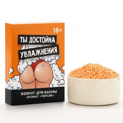 Жемчуг для ванны «Ты достойна увлажнения» с ароматом персика - 100 гр. от Чистое счастье