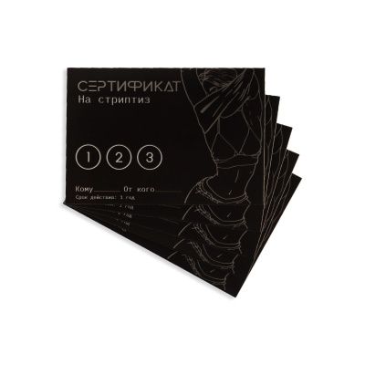 Набор из 5 сертификатов  Стриптиз  от Сима-Ленд