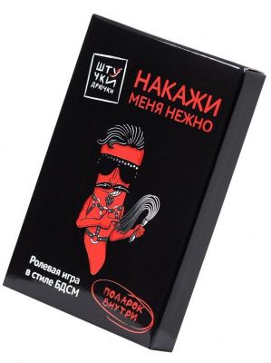Ролевая игра в стиле БДСМ  Накажи меня нежно  от Штучки-дрючки