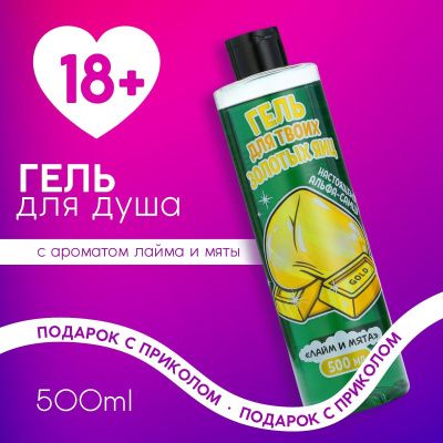 Гель для душа с ароматом лайма и мяты - 500 мл. от Чистое счастье