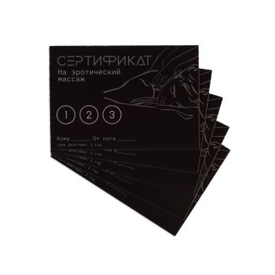 Набор из 5 сертификатов  Эротический массаж  от Сима-Ленд