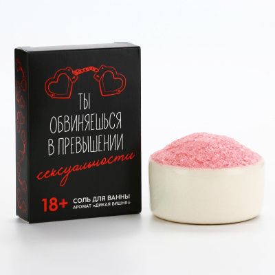 Соль для ванны «Ты обвиняешься» с ароматом дикой вишни - 100 гр. от Чистое счастье