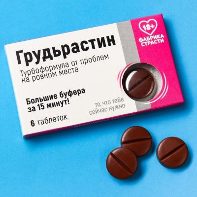 Шоколадные таблетки в коробке  Грудьрастин  - 24 гр. от Сима-Ленд