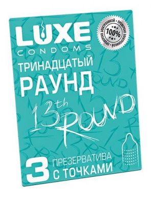 Презервативы с точками  Тринадцатый раунд  - 3 шт. от Luxe