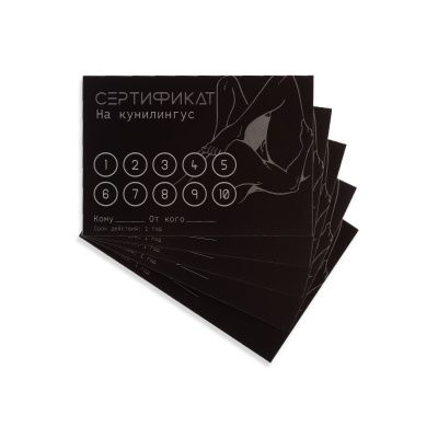 Набор из 5 сертификатов  Кунилингус  от Сима-Ленд