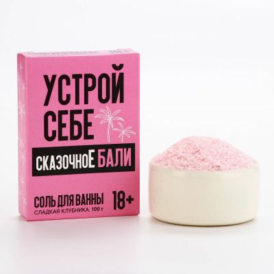 Соль для ванны «Устрой себе сказочное Бали» с ароматом сладкой клубники - 100 гр. от Чистое счастье