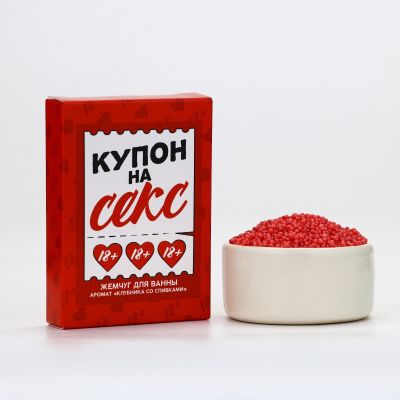 Жемчуг для ванны «Купон на кекс» с ароматом клубники со сливками - 100 гр. от Чистое счастье
